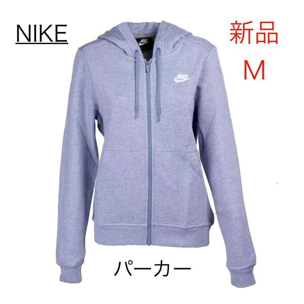 新品 M ナイキ パーカー ジップアップ スウェットパーカー パープル 裏フリース NIKE フルジップ 裏起毛