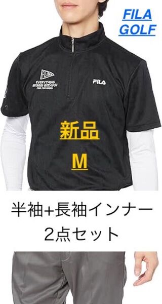 新品 M フィラゴルフ 2点セット ハーフジップ 半袖 長袖インナー 吸汗速乾 UVカット FILA GOLF ゴルフウェア