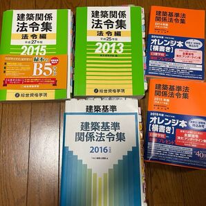 建築士 法令集 日建 総合資格 TAC 2013 2014 2015 2016