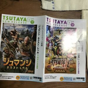 TSUTAYA ツタヤ 冊子　映画　2020.4 ジュマンジ　ネクストレベル　ワンピース　スタンピード　2020年4月