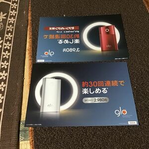 ぐろー　glo チラシ　厚紙　２枚セット　グロー