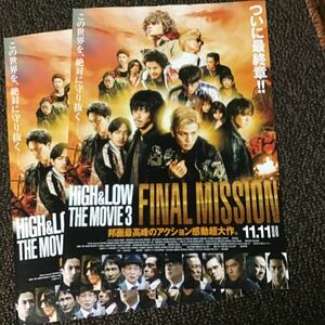 映画　チラシ　high & low the movie 3 final mission 2枚セット