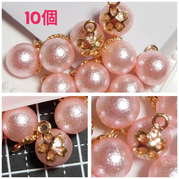 桜のカン付き コットンパール風 チャーム10個 10mm