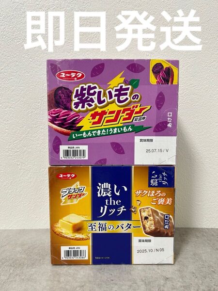 ブラックサンダー 濃いtheリッチ 至福のバター 紫いものサンダー 紫いも まとめ売り 40個