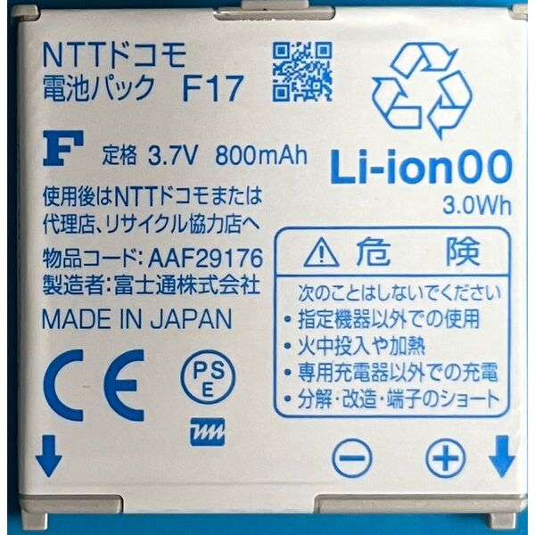 NTTドコモ F17 バッテリー 電池パック 交換用 FUJITSU 富士通