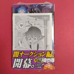 if Episode of 魔フィア4巻 アニメイト購入特典付きです