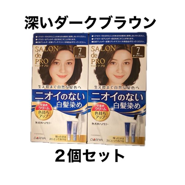 サロンドプロ 7 深いダークブラウン