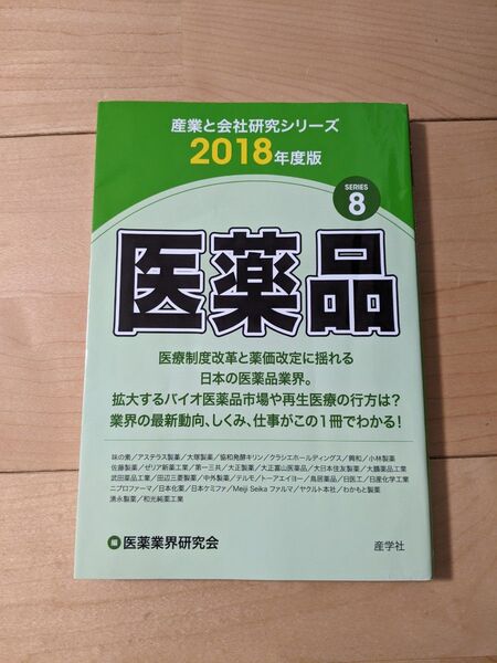 本 医薬品