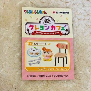 リーメント クレヨンしんちゃん クレヨンカフェ ひま ひまわり