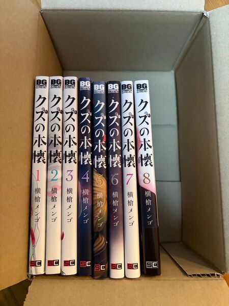 クズの本懐 1-8巻 セット販売