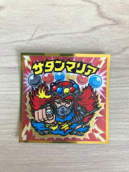 ビックリマン伝説　サタンマリア　特　 ビックリマン ロッテ