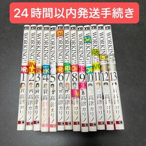 WORKING!! ワーキング 全13巻