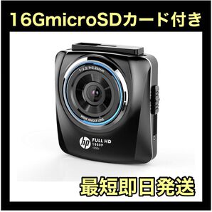 新品★hp ドライブレコーダー f350s 200万画素 SDカード付 簡単取付