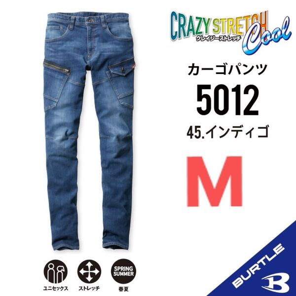 【5012インディゴ】バートル デニムカーゴパンツ 春夏SS