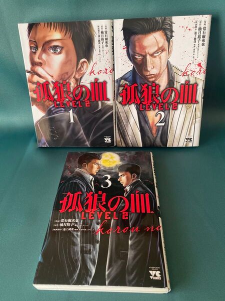 ◆狐狼の血 LEVEL2 完結 全3巻/常石爾來也/ヤングチャンピオン