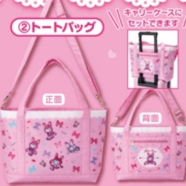 4月までの限定価格メゾピアノ 当たりくじ トートバッグ