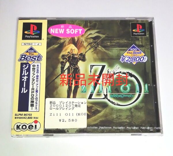 PS1 ジルオール 新品未開封 訳あり品 レトロゲーム ベスト版