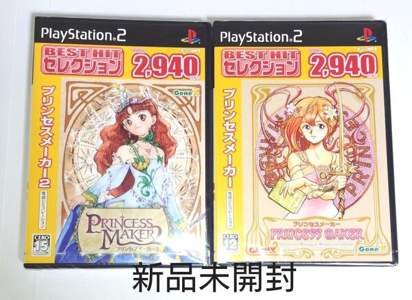 PS2 プリンセスメーカー 1〜2 新品未開封 PlayStation2 the Best