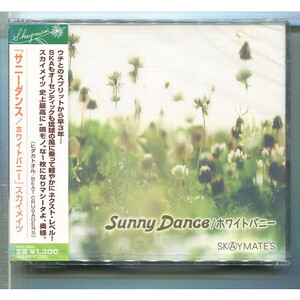 スカイメイツ / Sunny Dance ★未開封