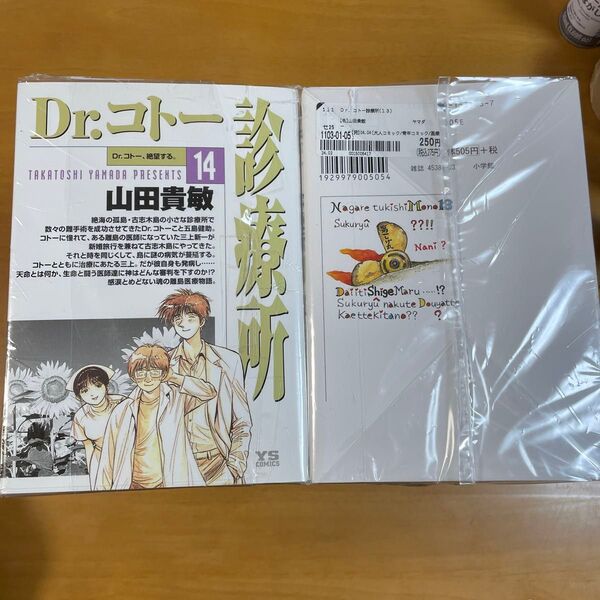 Dr.コトー診療所 全巻セット