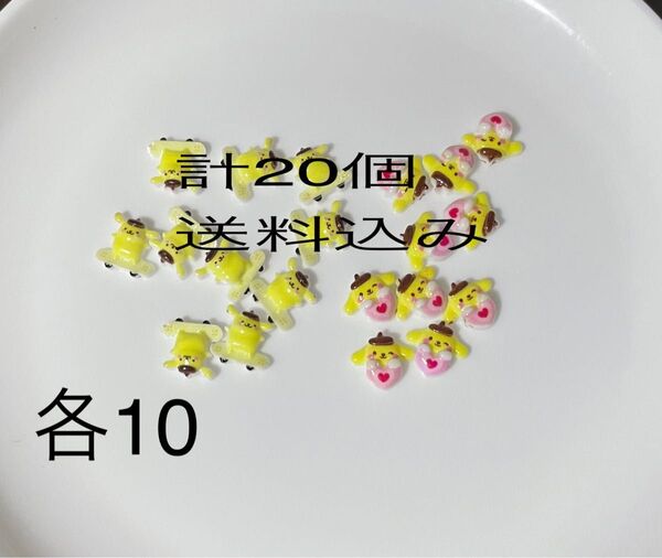 20個 ネイルパーツ デコパーツ プリン
