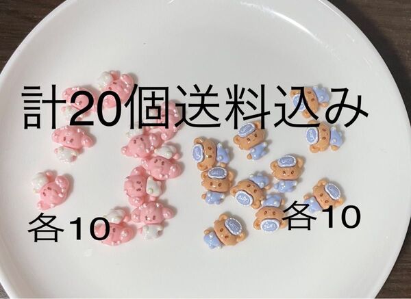 20個 ネイルパーツ デコパーツ 新作
