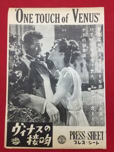 60078『ヴィナスの接吻』プレス　ロバート・ウォーカー　エヴァ・ガードナー　ディック・ヘイムズ　イヴ・アーデン　トム・コンウェイ