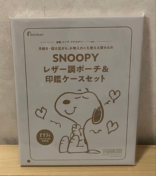 SNOOPYレザー調ポーチ&印鑑ケースセット
