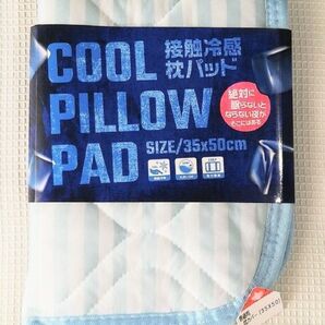 ◇新品◇枕パッド◇氷枕 快眠グッズ◇ブルー◇