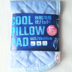 ◇新品◇枕パッド◇氷枕 快眠グッズ◇ブルー◇