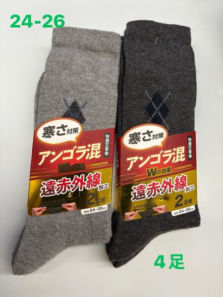 オカモト 快適宣言 アンゴラ混 遠赤外線加工 2足組×2 4足 グレー ダークグレー くちゴムゆったり 靴下 ソックス