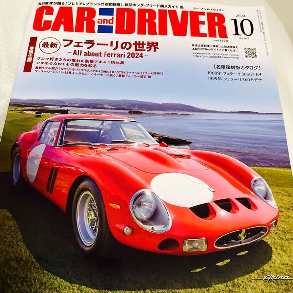 CAR and DRIVER 2024年10月号 (毎日新聞出版)