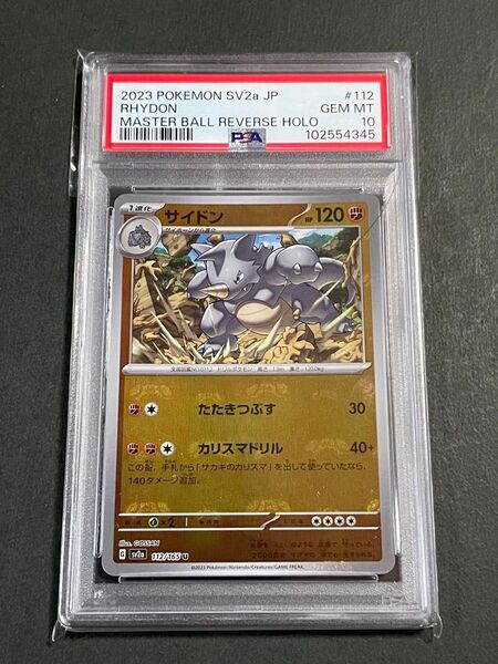 PSA10 サイドン マスターボールミラー sv2a 112/165 ポケモンカード151 マスボ RHYDON