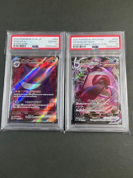 PSA10連番 ゲンガーex SR ゲンガーVMAX ワイルドフォース gengar ポケモンカード
