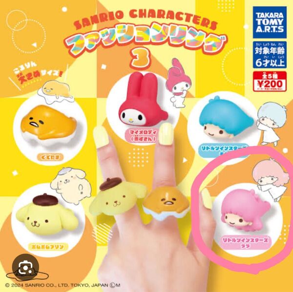 〈ララ〉サンリオキャラクターズ ファッションリング3