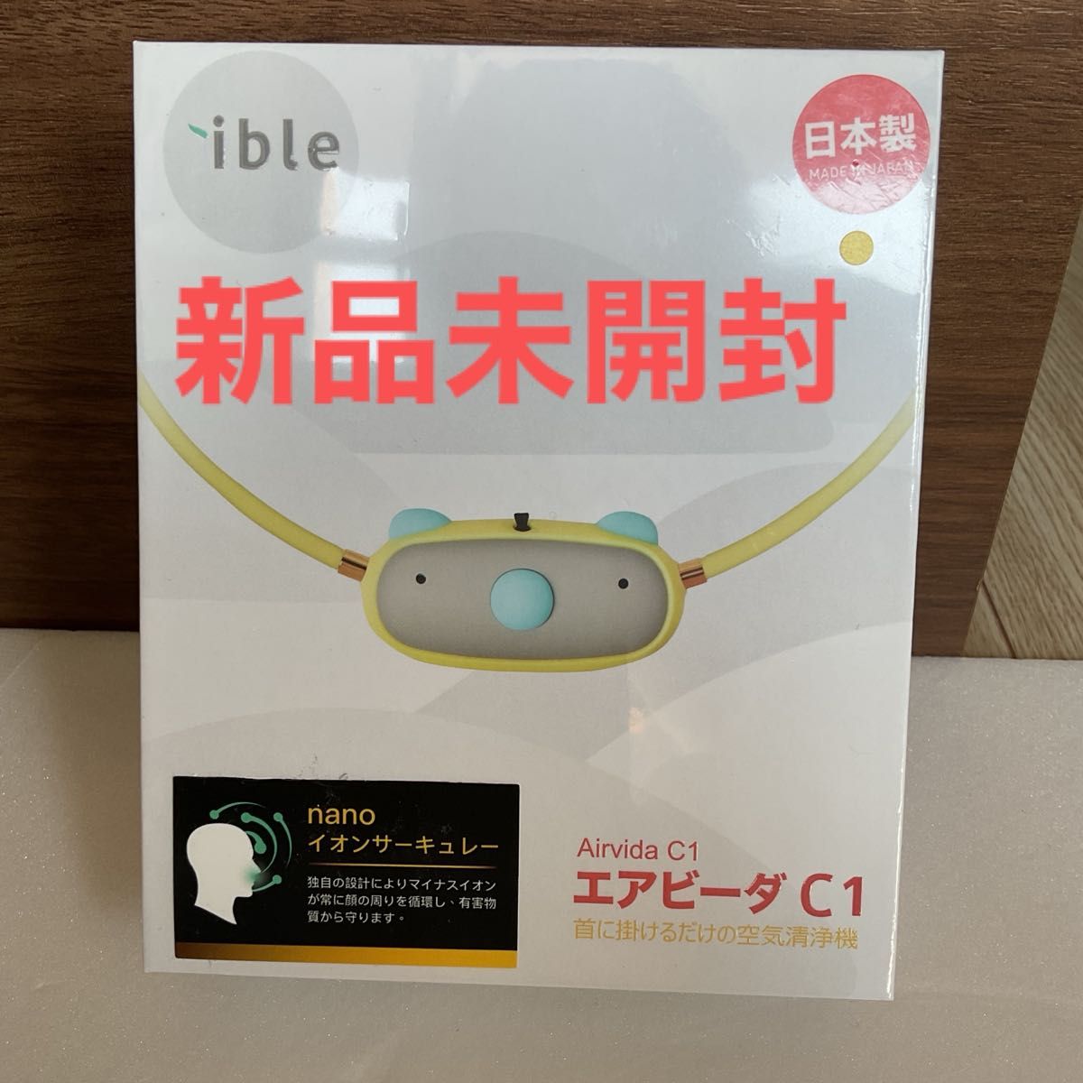 首にかけるだけの 空気清浄機 ible Airvida C1 子供用 アイブル 首にかけるだけの 空気清浄機 ible Airvida C1 子供用 アイブル