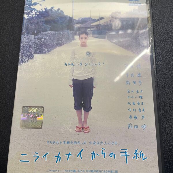 ニライカナイからの手紙【邦画 中古 DVD】レンタル落ち
