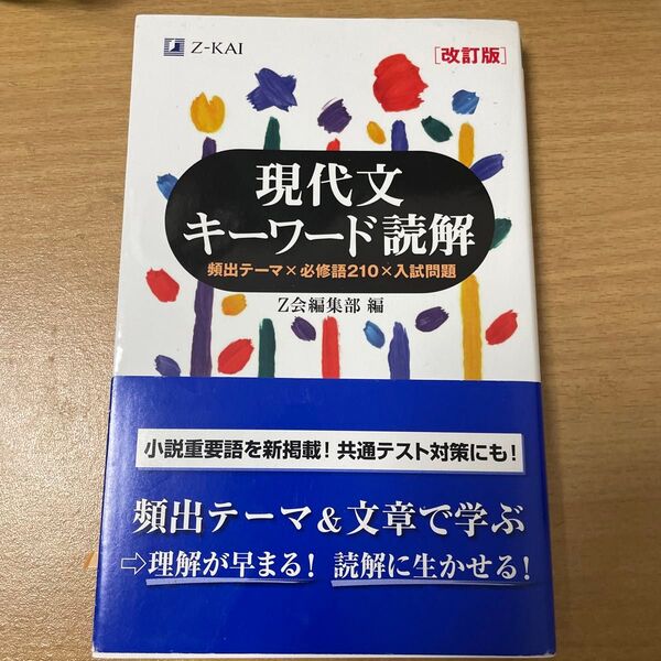 現代文キーワード読解