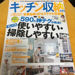 キッチン収納の天才☆Como特別編集☆定価７６０円♪