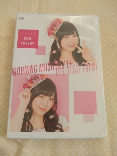 モーニング娘。2017譜久村聖 工藤遥 バースデーイベントDVD DVD