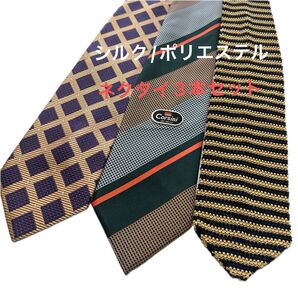 新品タグ付 シルク ポリエステル ネクタイ 3本セット スーツ ニット