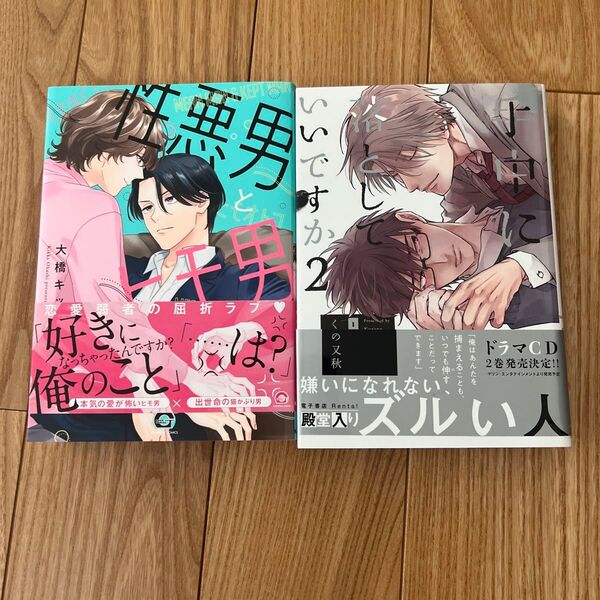 優男とサディスティック 性悪男とヒモ男