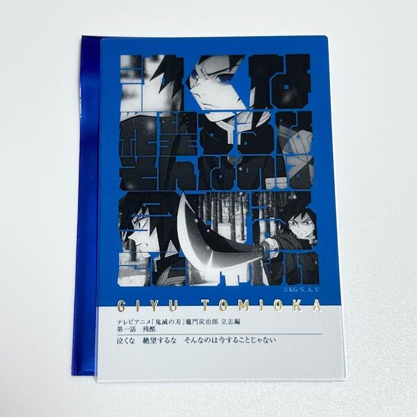 鬼滅の刃 柱展 フレーズカード 冨岡義勇