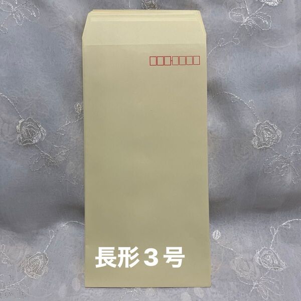封筒長形3号 A4が三つ折りで入る透けない封筒 カラーイエロー クリーム 50枚