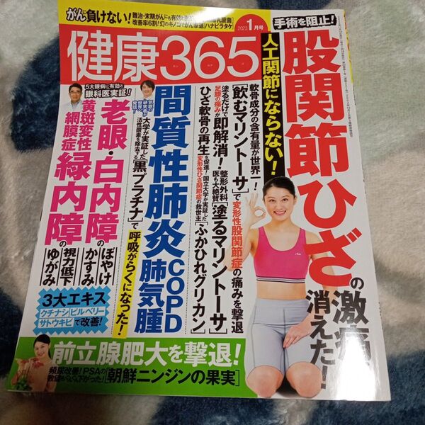 健康365 2023年1月号
