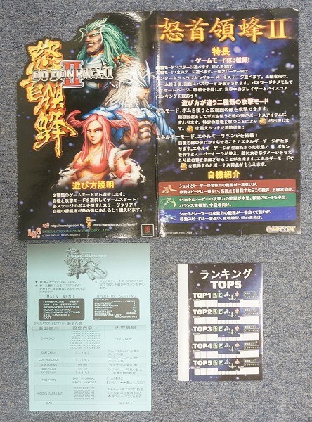 Yahoo!オークション -「怒首領蜂」(ゲーム基板) (アーケード Yahoo!オークション -「怒首領蜂」(ゲーム基板) (アーケード