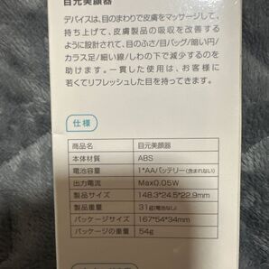 yete 目元美顔器