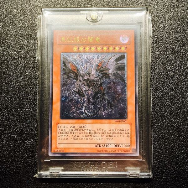 遊戯王 真紅眼の闇竜 レリーフ