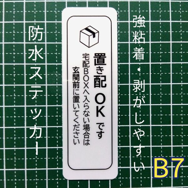 匿名配送&追跡可能!置き配ステッカーシール 宅配ボックス不可なら玄関前にメッセージ