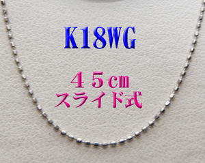  новый товар K18WG 18 золотой белое золото раздвижной колье 45cm* подвеска для 